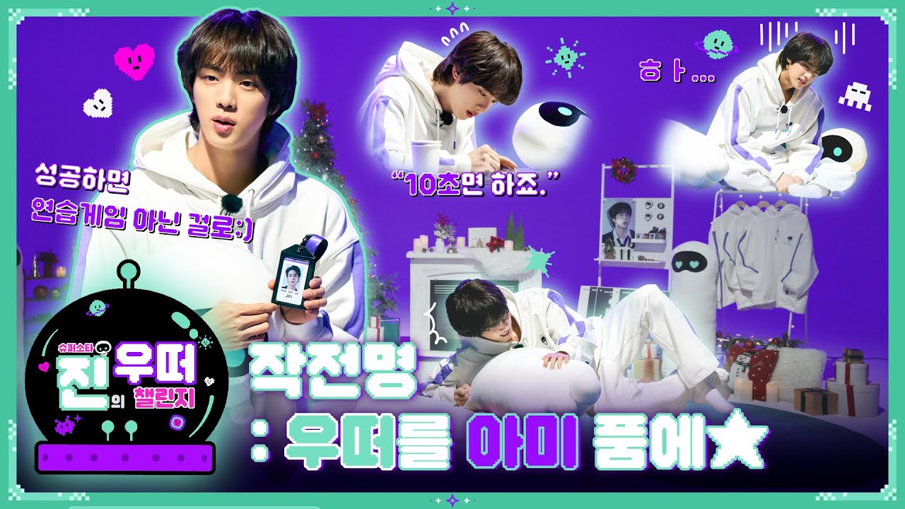 Jin’s Special Challenge for ARMY | 진 (Jin) ‘The Astronaut’ Official Merch